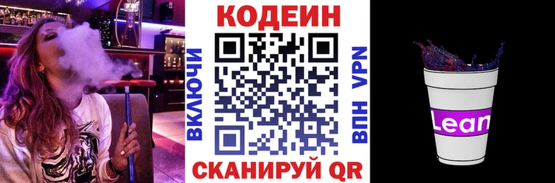Codein Purple Drank Минусинск