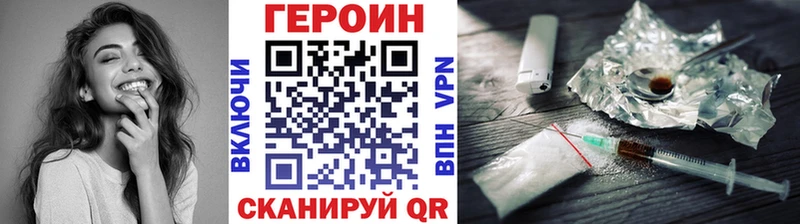 купить закладку  Минусинск  ГЕРОИН Heroin 